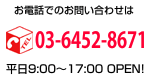 dbł̂₢킹͂ 03-6452-8671 9:00`17:00